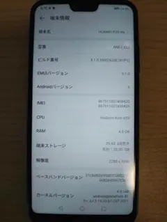 HUAWEI P20 lite、クラインブルー
