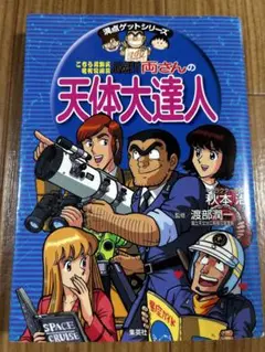 天体大達人 満点ゲットシリーズ
