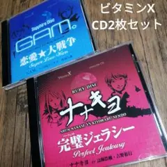 ビタミンXキャラクターCD「RUBY DISC」&「SAPPHIRE DISC」