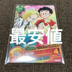 ドラゴンボールヒーローズ　H7-43 人造人間18号