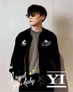 新品未使用I NEED YOU BABY×YI スカジャン 山口一郎 サイズL 限定展開 I NEED YOU BABY×YI スカジャン｜フリークスストアの