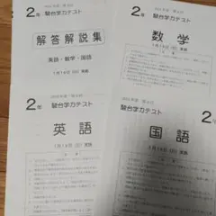 2025年最新】駿台模試中2の人気アイテム - メルカリ