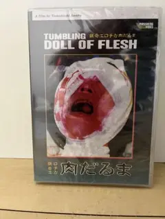 【新品激レア】猟奇エロチカ 肉だるま 海外版 DVD⭐匿名配送 Amazon.co.jp: 猟奇エロチカ 肉だるま 海外版 DVD匿名配送