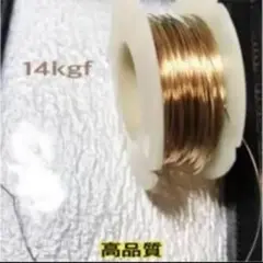 14kgfラウンド・ハーフハードワイヤー0.41mm 切り売り　30cm
