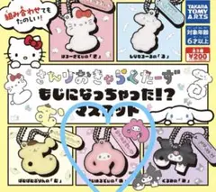 サンリオ ガチャ もじになっちゃった！？マスコット 【マイメロディ】