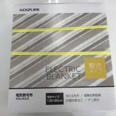 KOIZUMI コイズミ 電気敷毛布