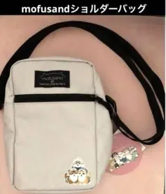 mofusandモフサンド　ショルダーバッグ　ギョドン　ポチャッコ　新品　セール
