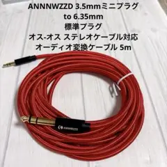 ANNNWZZD 3.5mmミニプラグ to 6.35mm 5m
