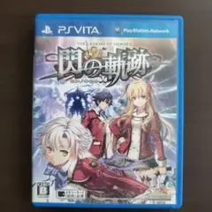 閃の軌跡 PS Vita ソフト