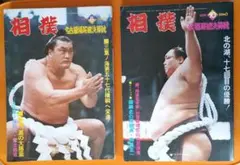 相撲 1979年 8月-10月号 2冊セット