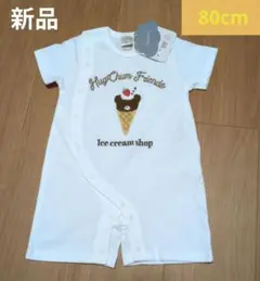 【新品】フタフタ ロンパース くま 80 アイス バースデイ ベビー