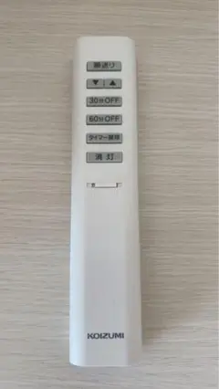KOIZUMI 照明用リモコン ホワイト