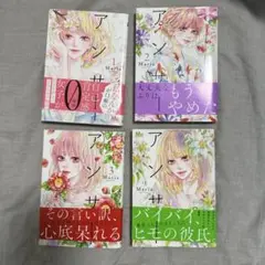 アンサー 1〜4巻セット