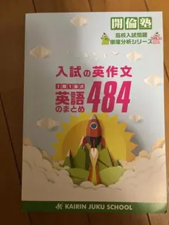 英語学習テキスト2冊セット