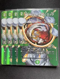 エボリューション・エッグ　MAXレア　４枚セット　エボリューションエッグ