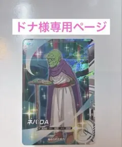 ドラゴンボールスーパーダイバーズ アドバンスパック2　AP2-027 ネバ SR