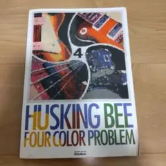 ハスキング・ビー/Four Color Problem
