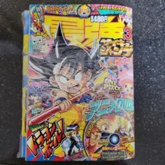 非売品 最強ジャンプコミックス ドラゴンボールエピソードオブ
