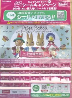 ダイソーシール
