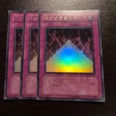 遊戯王　光のピラミッド　3枚　ウルトラ