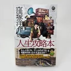 窪塚洋介の人生攻略本
