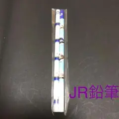 JR 鉛筆2本