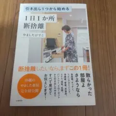 引き出し1つから始める 1日1か所 断捨離
