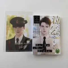 泣いてみろ、乞うてもいい 2巻　新品未読