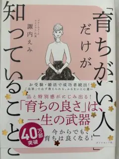 「育ちがいい人」だけが知っていること