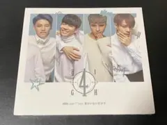 HIGH4／君がいないだけで 未開封品