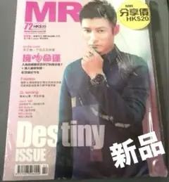 【レア】香港 限定 ファッション雑誌 MR 新品　匿名配送