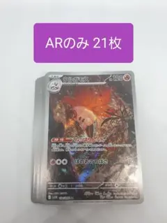 ポケカ まとめ売り AR 21枚