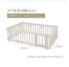 ベビーサークル バーチ ドア付き10枚セット iFam（アイファム） ホワイト
