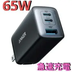 Anker PowerPort III 3-Port 65W Pod 急速充電器