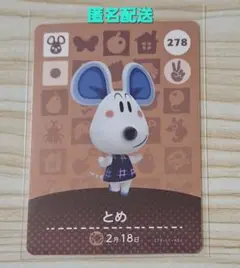 amiboカード あつ森 どうぶつの森 とめ