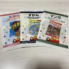 マクドナルド　ハッピーセット　えほん＆ずかん＆マンガ