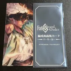 FGO 最終再臨展　編成画面風カード　永倉新八
