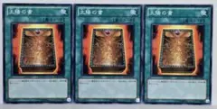 遊戯王　太陽の書　3枚