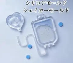 輸血パックセットシリコンモールド　レジン　シャカシャカ　シェイカー　キーホルダー