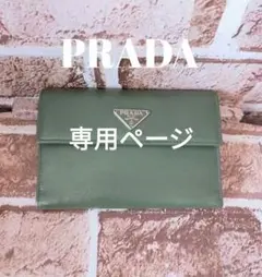 PRADA・プラダ折り財布