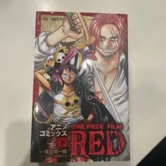 ONE PIECE FILM RED アニメコミックス 下