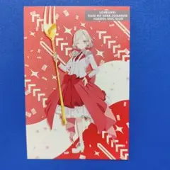 ラブライブ!シリーズ15周年×東京駅一番街20周年 購入特典 セラス