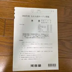 未使用　2025-2015年度　九大入試オープン 学習の手引き 理科 解答用紙付 2025年最新】九大オープンの人気アイテム - メルカリ