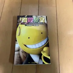 映画 暗殺教室