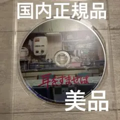 耳をすませば　特典DVD（本編再生可能）