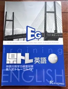 ★新品★県トレ★英語★高校入試★特別編★