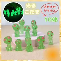 緑♦︎光るこだま10体♦︎畜光 木霊 夜光鉢植 フィギュア 妖精 もののけ姫 ジブリ