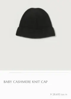 24AWベビーカシミヤ AURALEE ブラック ニット帽 美品 AURALEE×TEKLA 24AW【BABY CASHMERE NIGHT KNIT CAP】カシミヤ