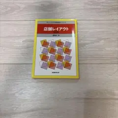 店舗レイアウト