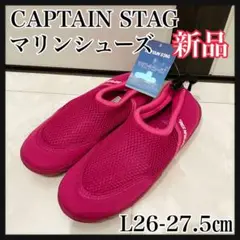 キャプテンスタッグのマリンシューズ L26-27.5㎝ ワインレッド 新品